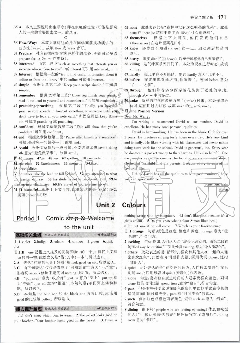 2019年5年中考3年模擬初中英語(yǔ)九年級(jí)全一冊(cè)牛津版 第5頁(yè)