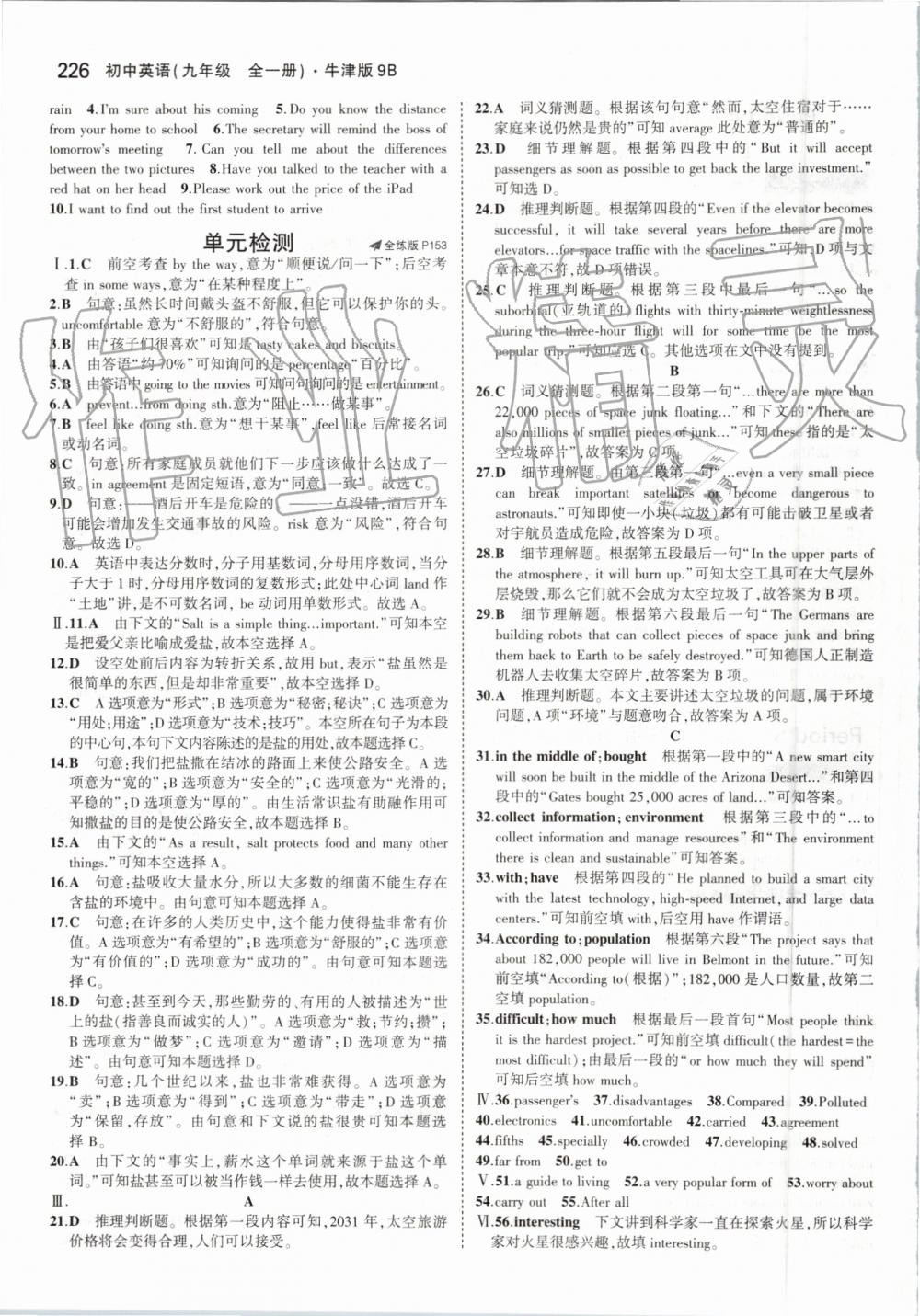 2019年5年中考3年模擬初中英語九年級全一冊牛津版 第60頁