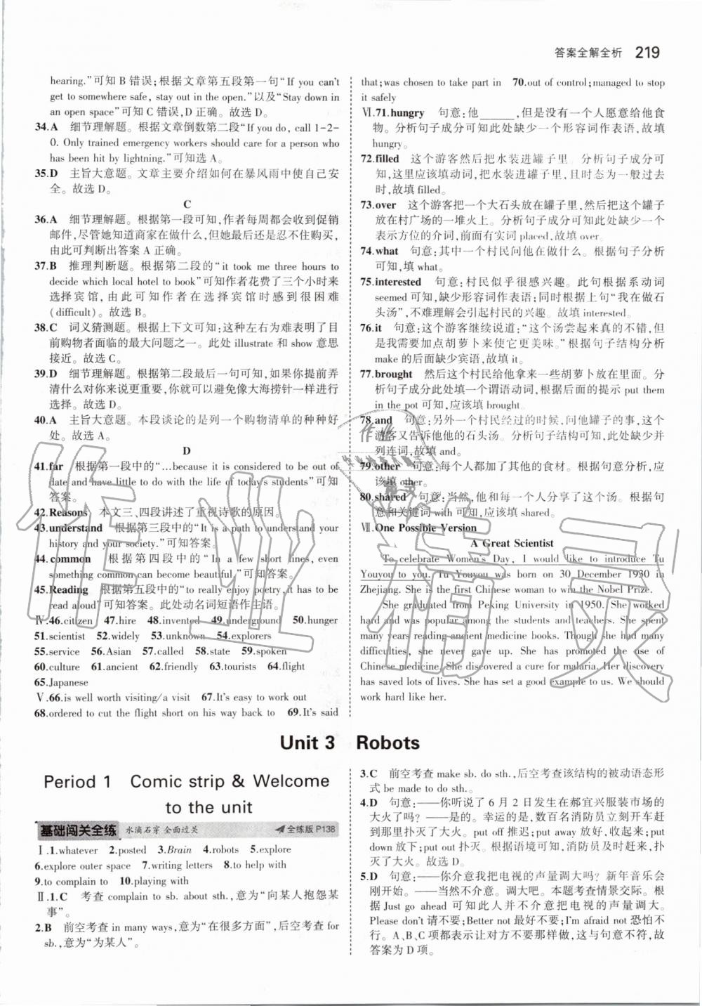 2019年5年中考3年模擬初中英語九年級全一冊牛津版 第53頁