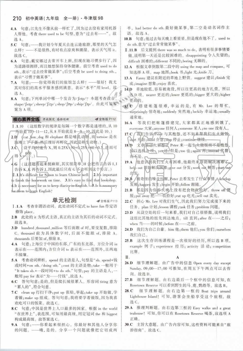 2019年5年中考3年模擬初中英語(yǔ)九年級(jí)全一冊(cè)牛津版 第44頁(yè)