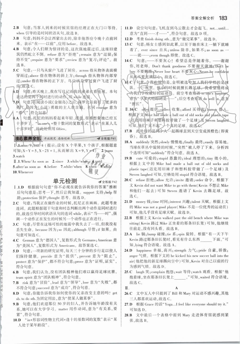 2019年5年中考3年模擬初中英語(yǔ)九年級(jí)全一冊(cè)牛津版 第17頁(yè)