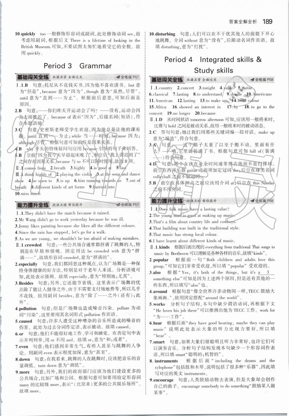 2019年5年中考3年模擬初中英語九年級全一冊牛津版 第23頁