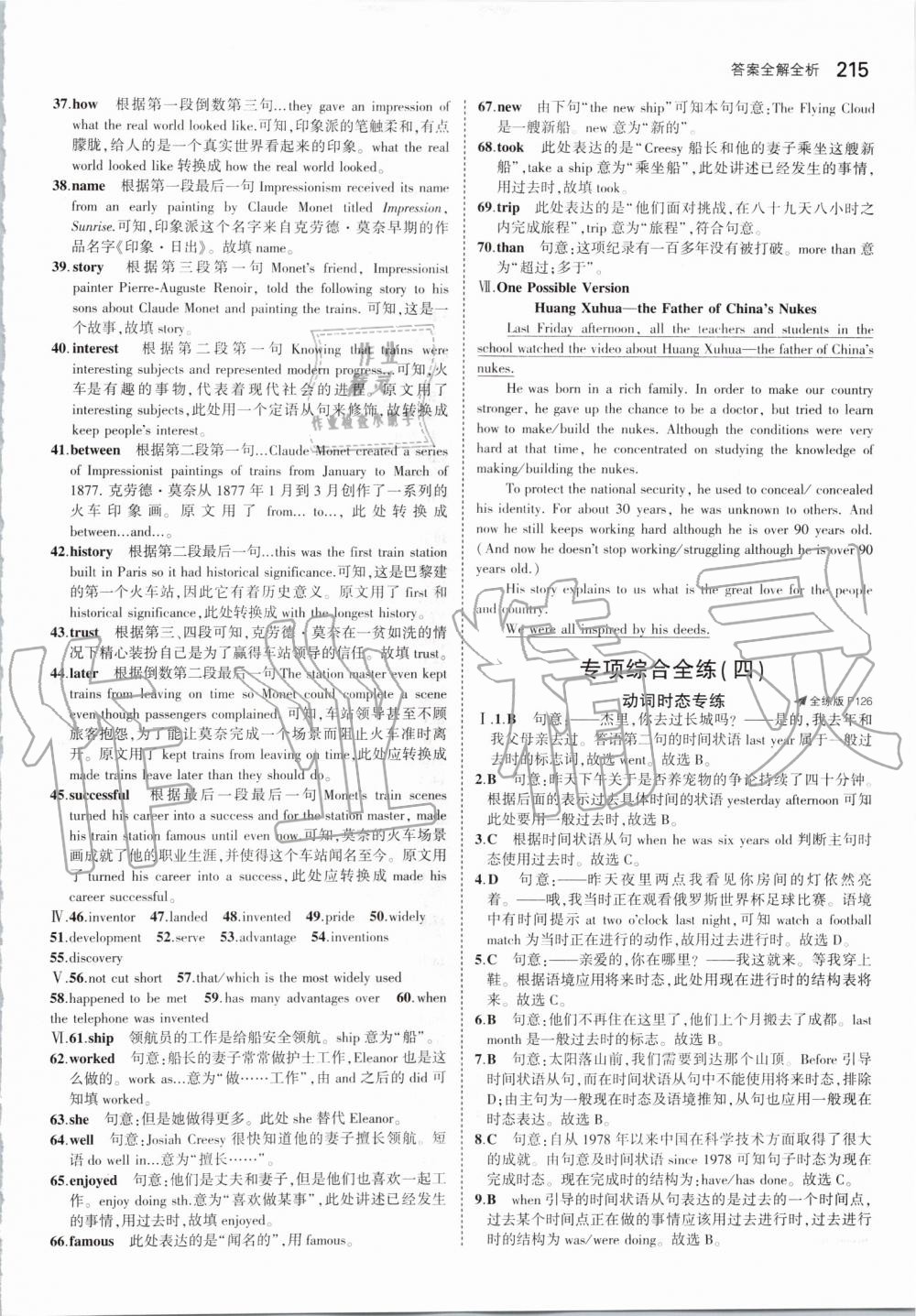 2019年5年中考3年模擬初中英語九年級全一冊牛津版 第49頁