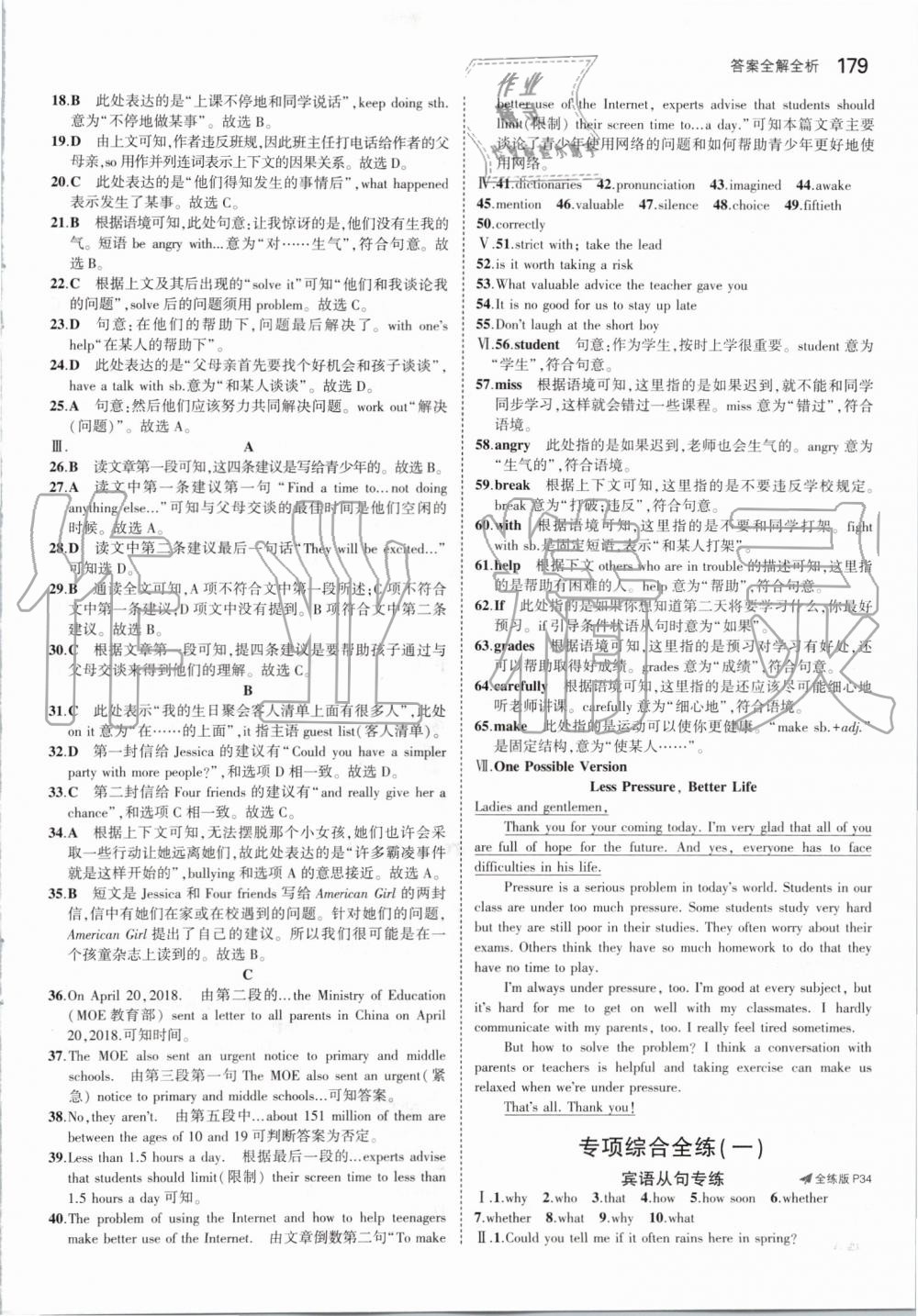 2019年5年中考3年模拟初中英语九年级全一册牛津版 第13页