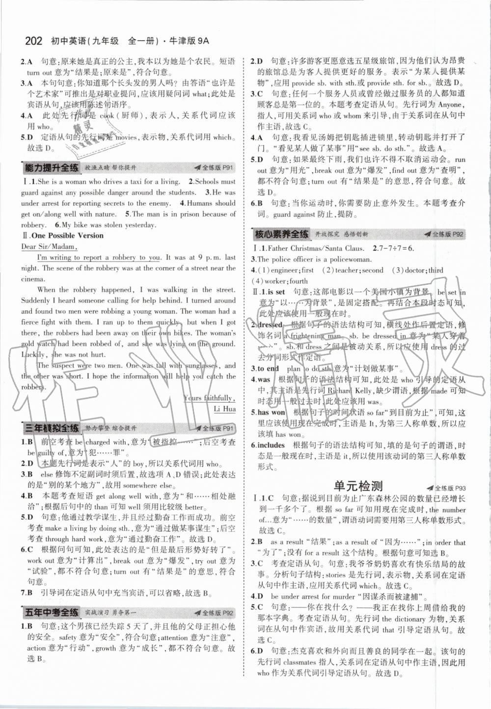 2019年5年中考3年模擬初中英語九年級全一冊牛津版 第36頁