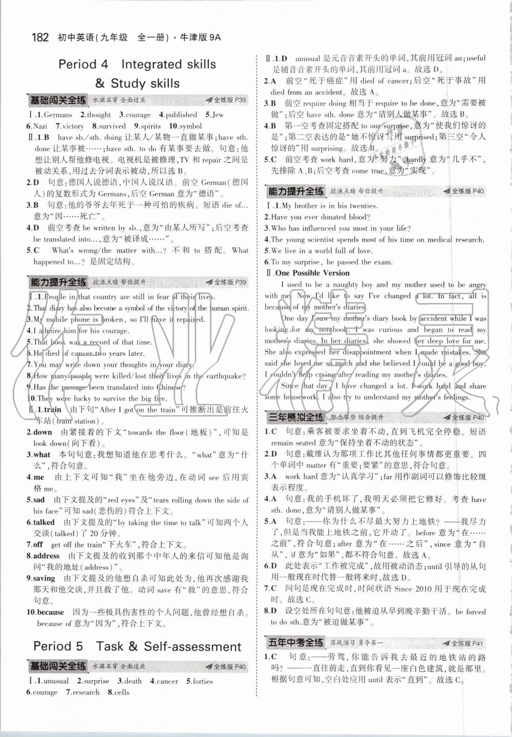 2019年5年中考3年模擬初中英語(yǔ)九年級(jí)全一冊(cè)牛津版 第16頁(yè)