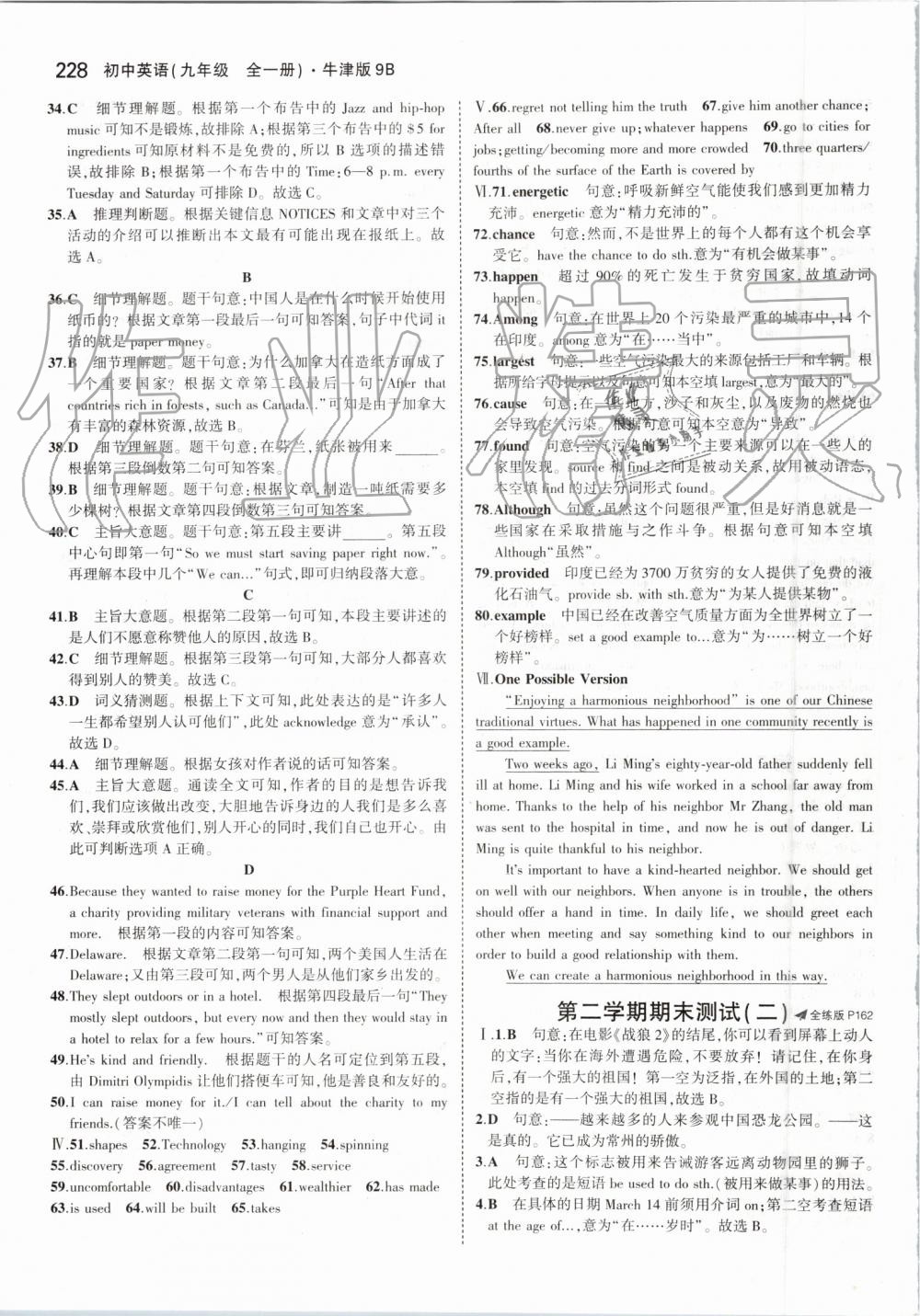 2019年5年中考3年模擬初中英語九年級全一冊牛津版 第62頁