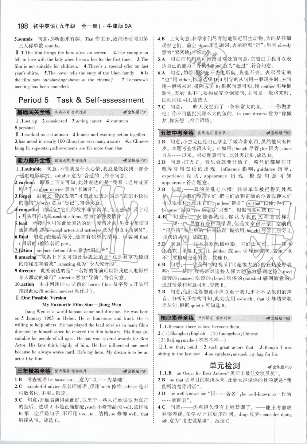 2019年5年中考3年模擬初中英語九年級全一冊牛津版 第32頁