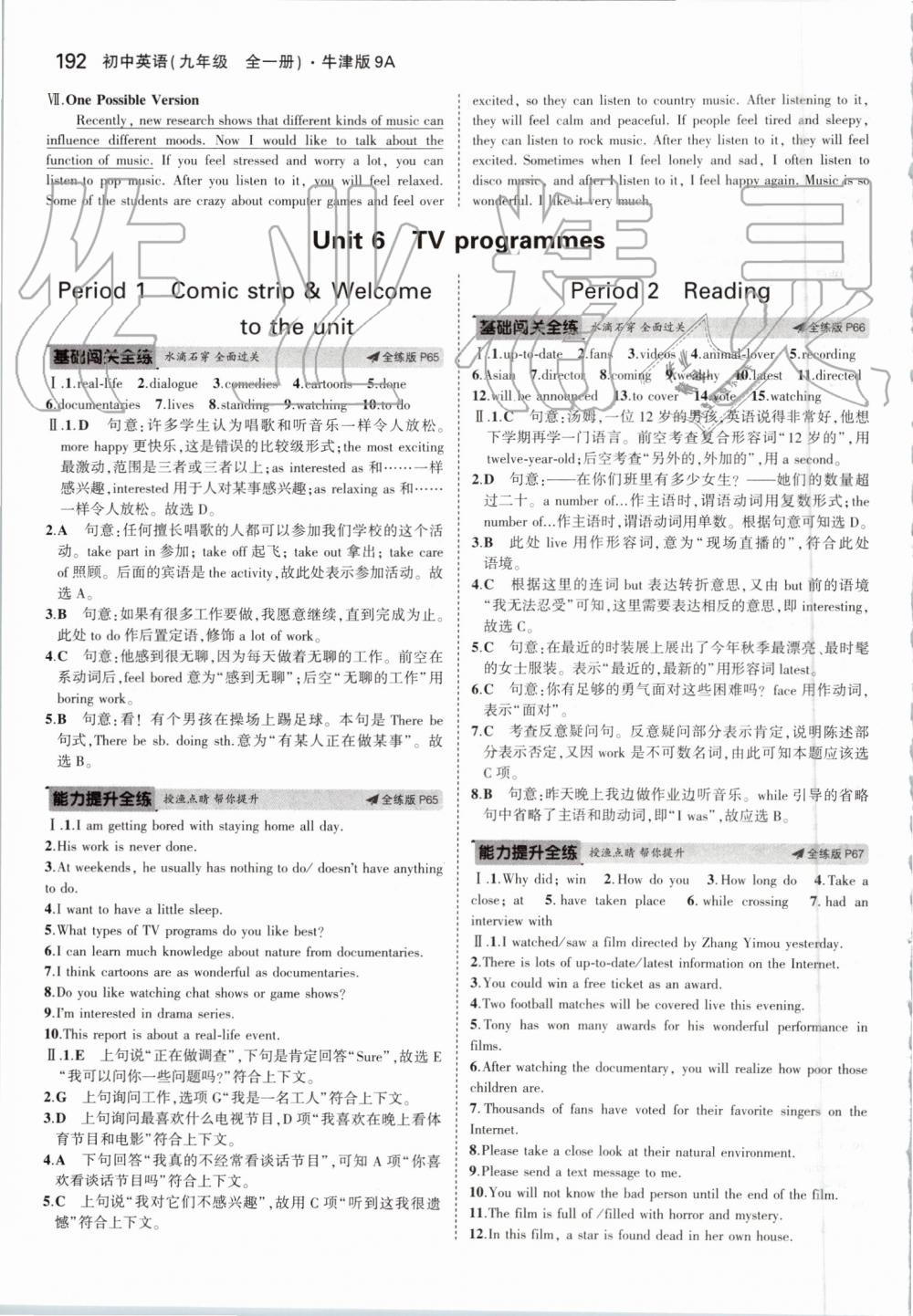 2019年5年中考3年模擬初中英語九年級(jí)全一冊(cè)牛津版 第26頁