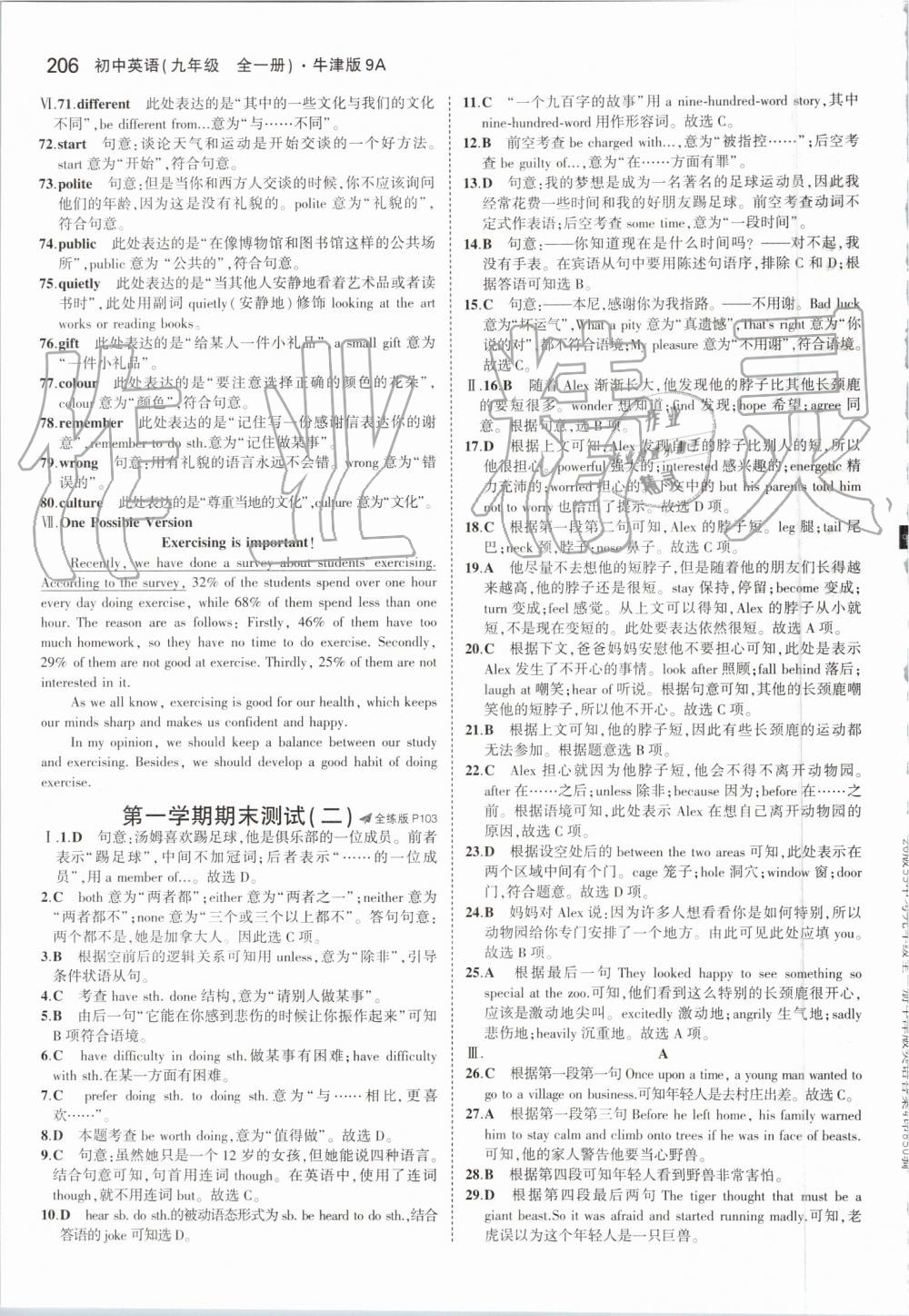 2019年5年中考3年模擬初中英語九年級全一冊牛津版 第40頁