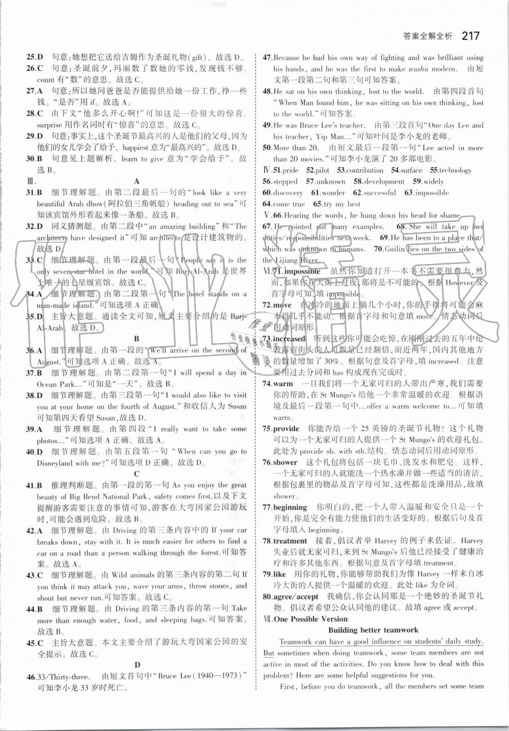 2019年5年中考3年模拟初中英语九年级全一册牛津版 第51页