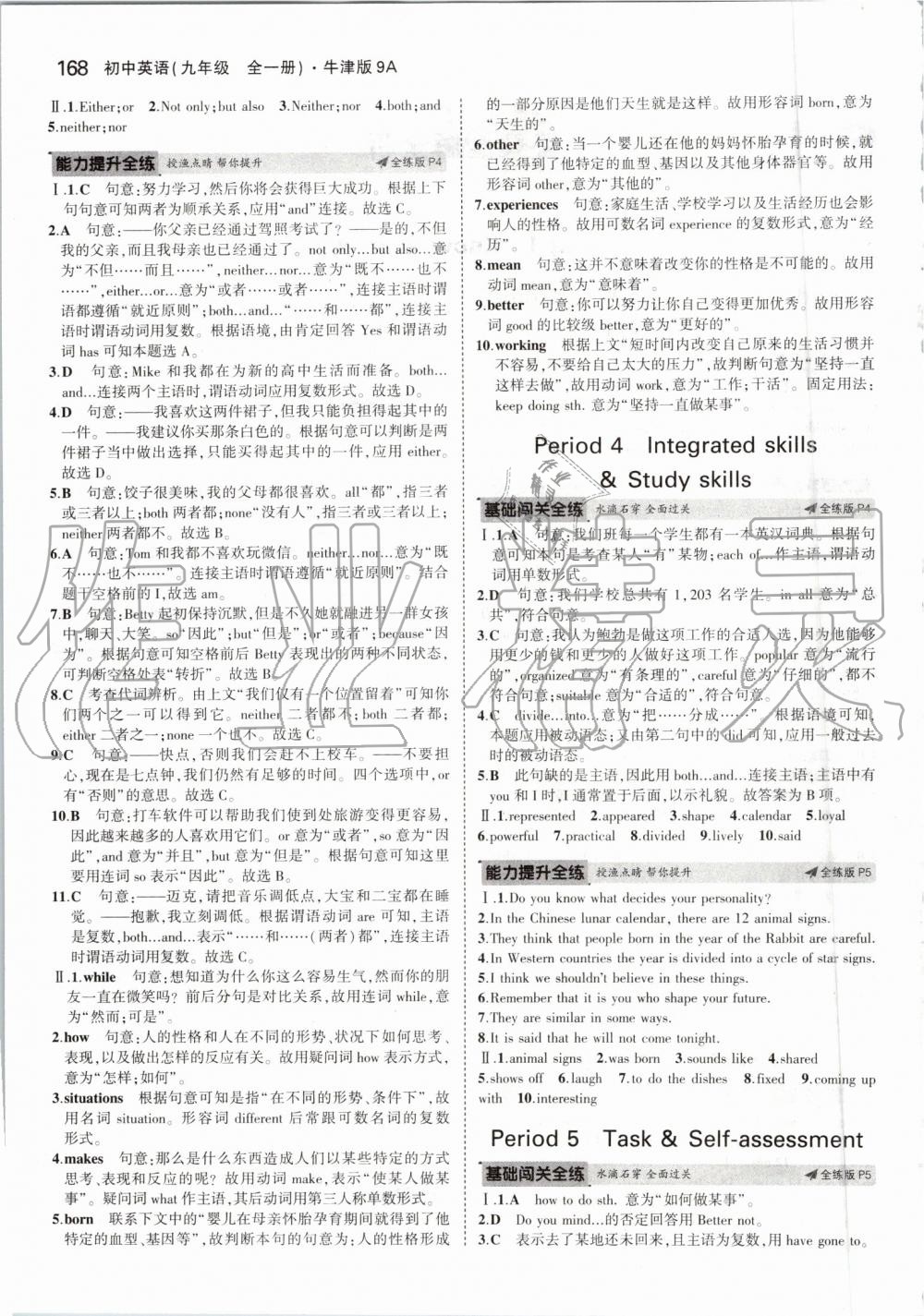 2019年5年中考3年模擬初中英語(yǔ)九年級(jí)全一冊(cè)牛津版 第2頁(yè)