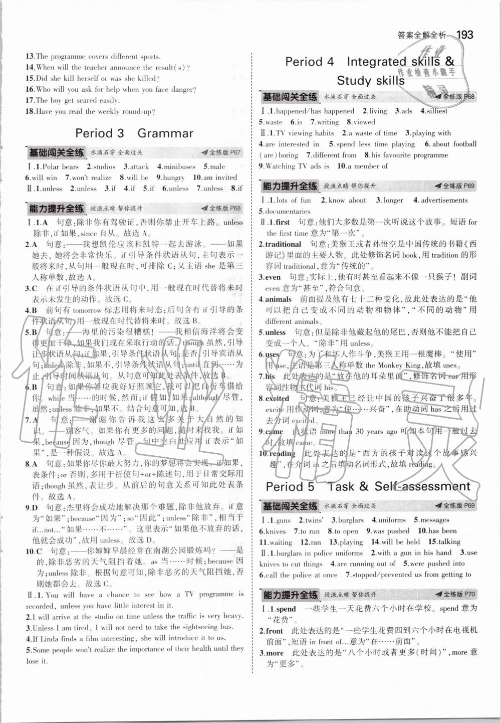 2019年5年中考3年模拟初中英语九年级全一册牛津版 第27页