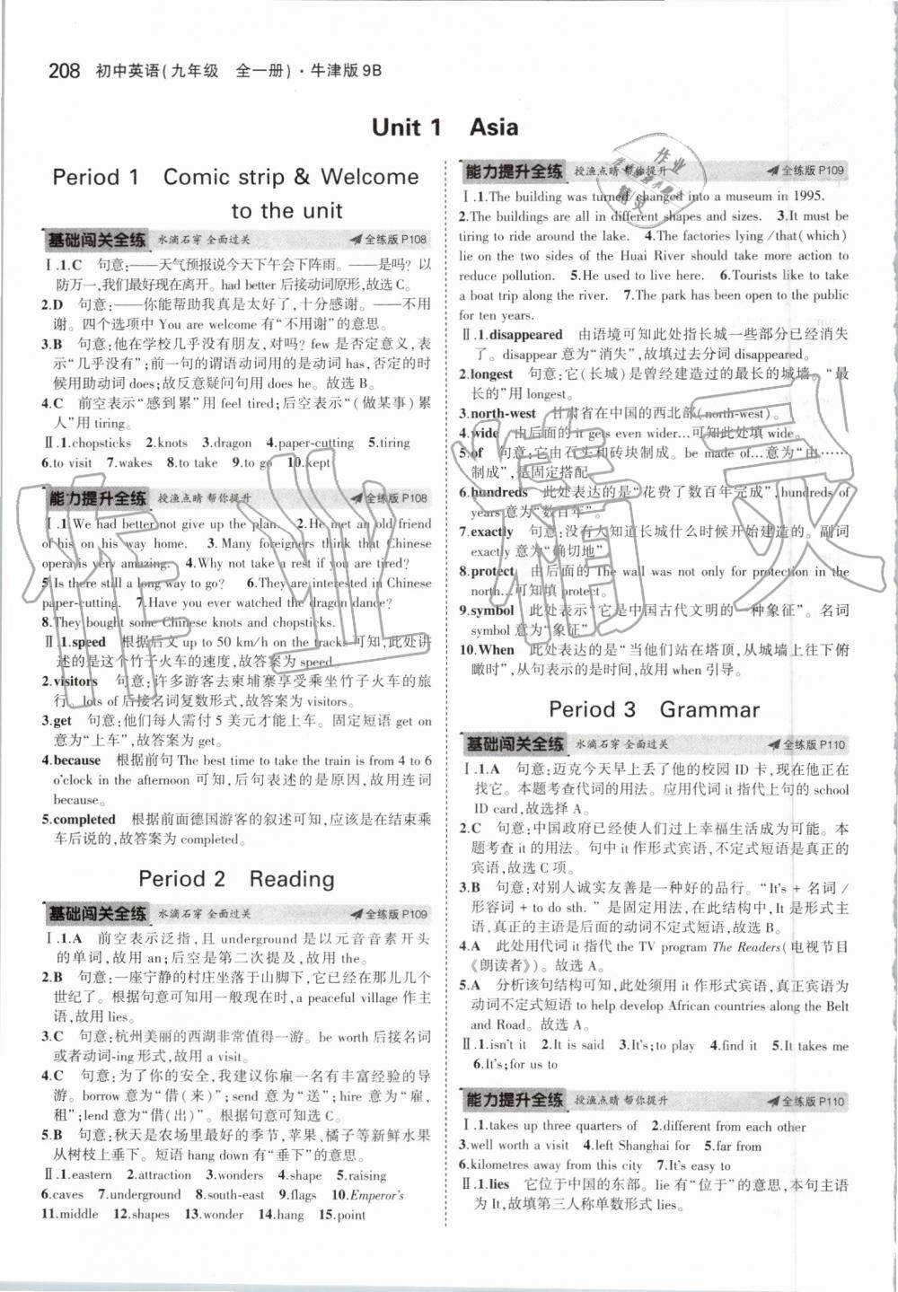 2019年5年中考3年模擬初中英語九年級全一冊牛津版 第42頁