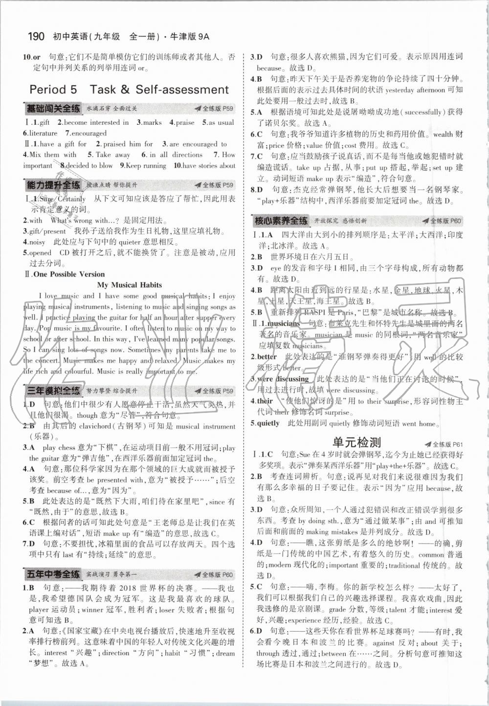 2019年5年中考3年模擬初中英語(yǔ)九年級(jí)全一冊(cè)牛津版 第24頁(yè)