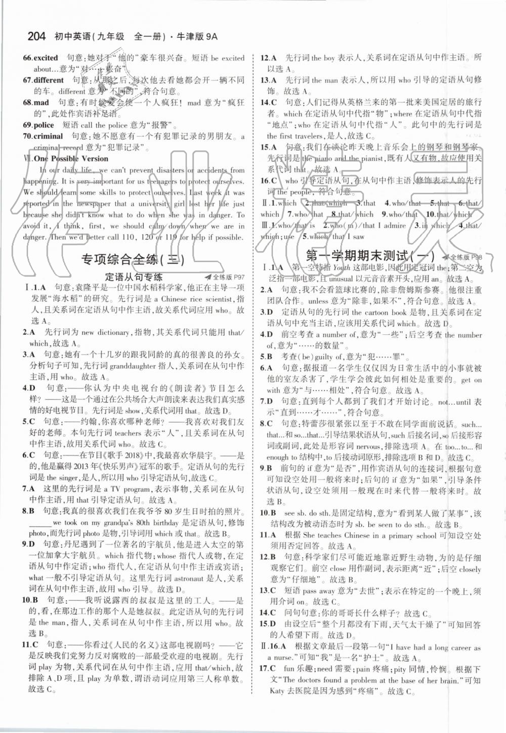 2019年5年中考3年模擬初中英語九年級全一冊牛津版 第38頁