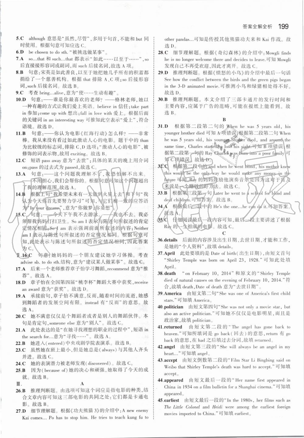 2019年5年中考3年模擬初中英語九年級全一冊牛津版 第33頁