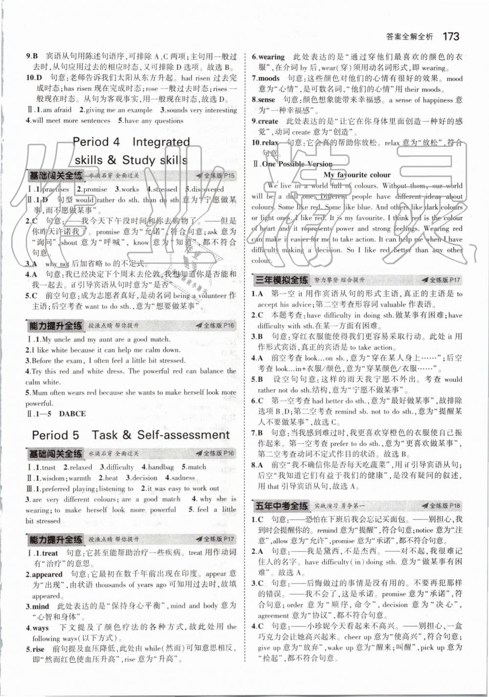 2019年5年中考3年模拟初中英语九年级全一册牛津版 第7页