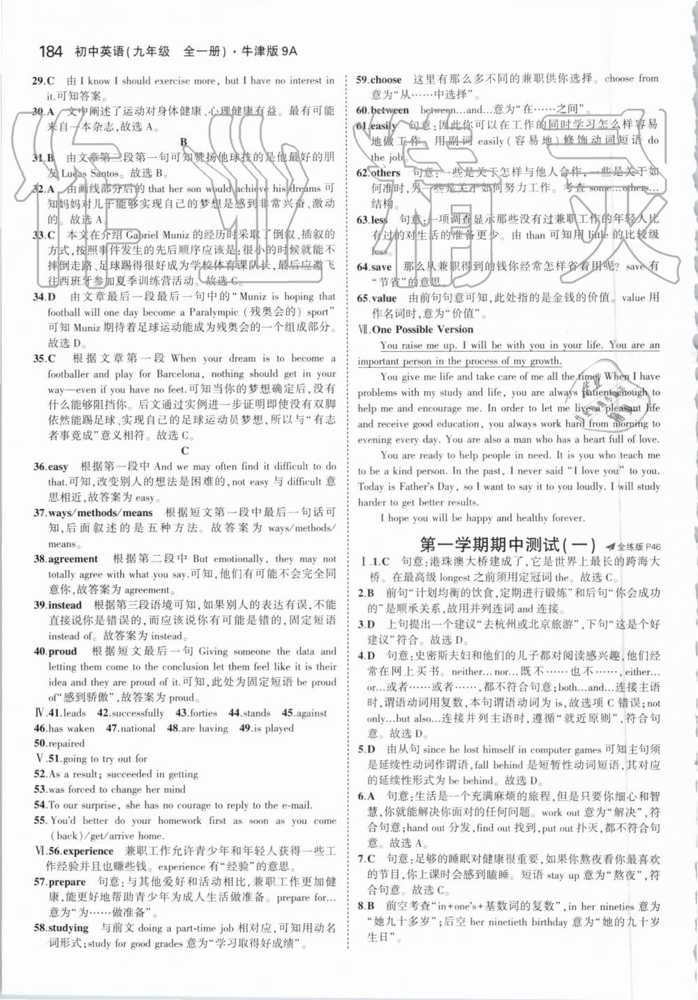 2019年5年中考3年模擬初中英語九年級全一冊牛津版 第18頁