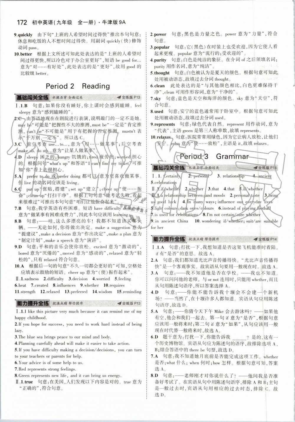 2019年5年中考3年模拟初中英语九年级全一册牛津版 第6页