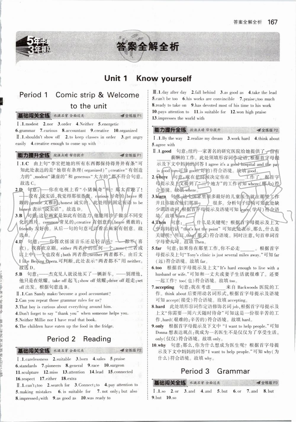 2019年5年中考3年模拟初中英语九年级全一册牛津版 第1页