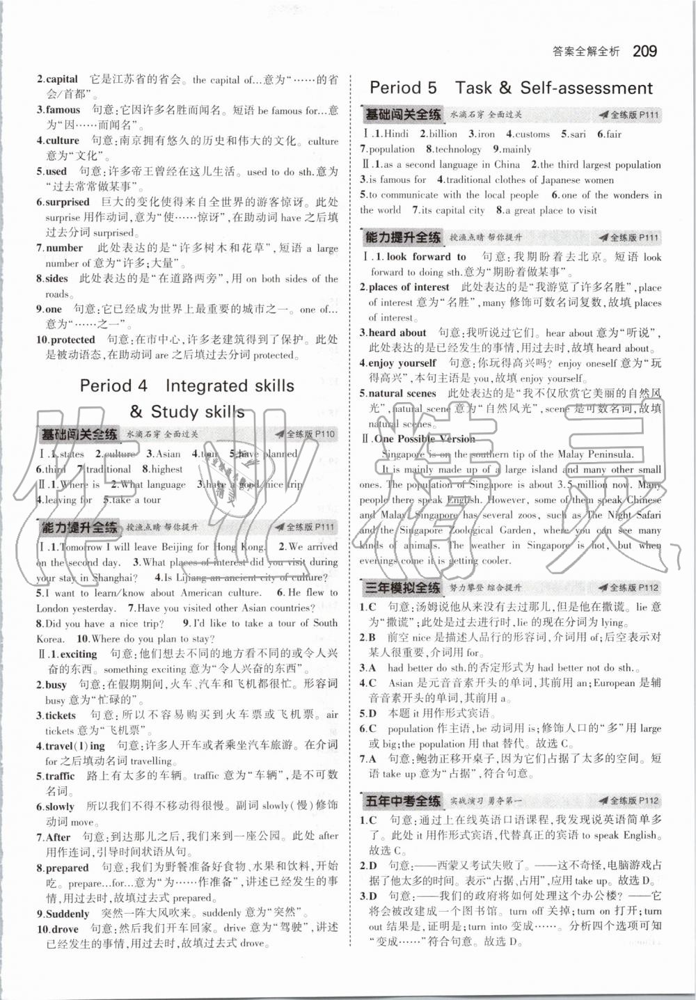 2019年5年中考3年模拟初中英语九年级全一册牛津版 第43页