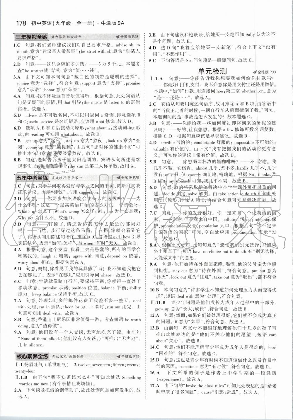 2019年5年中考3年模拟初中英语九年级全一册牛津版 第12页