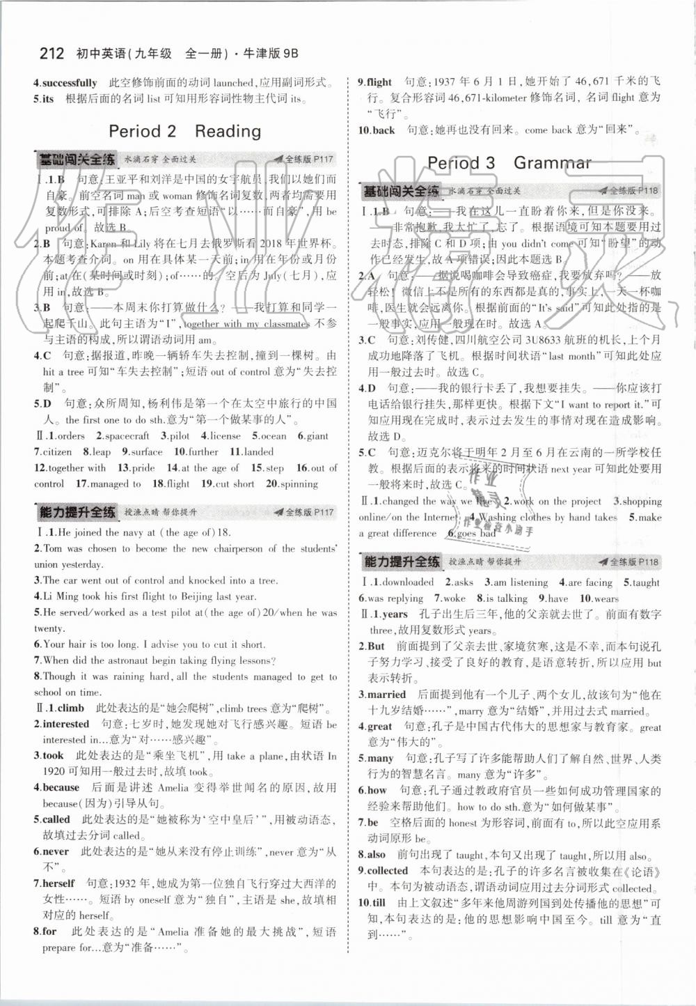 2019年5年中考3年模拟初中英语九年级全一册牛津版 第46页