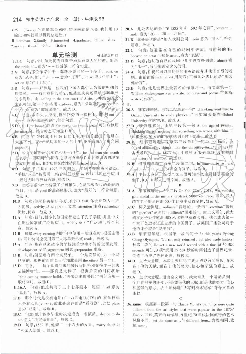 2019年5年中考3年模擬初中英語九年級全一冊牛津版 第48頁