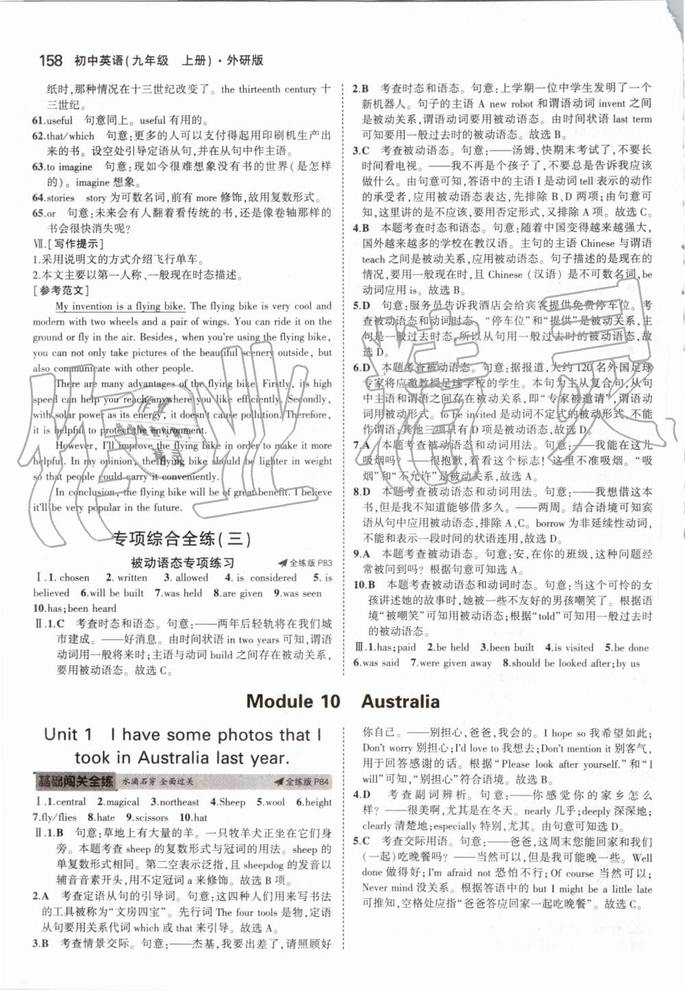 2019年5年中考3年模拟初中英语九年级上册外研版 第40页