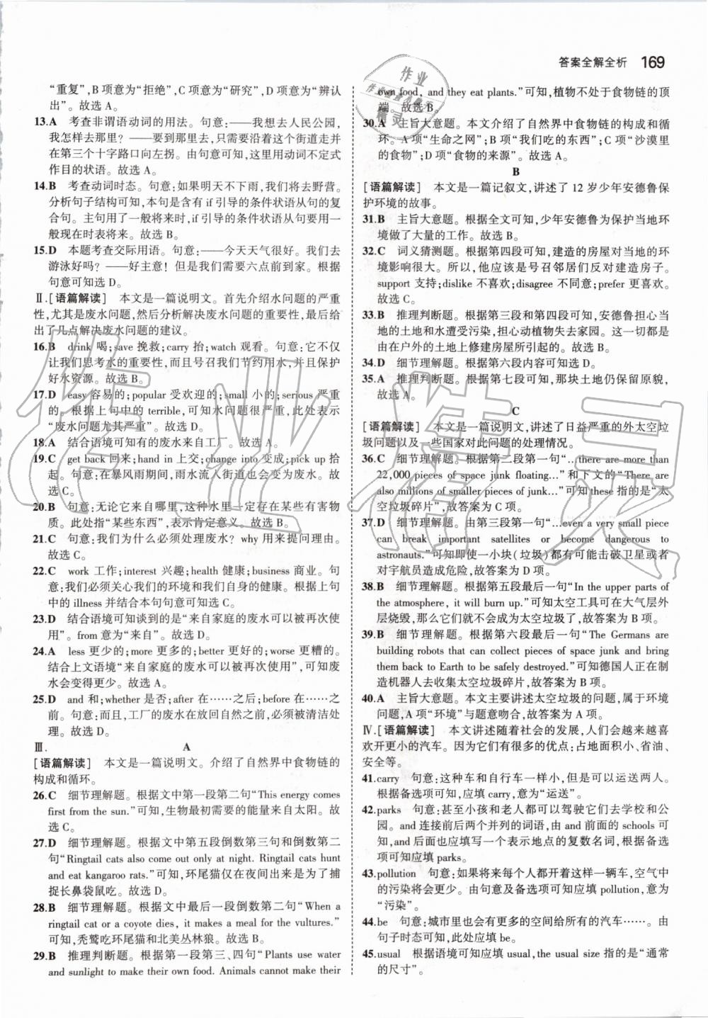 2019年5年中考3年模擬初中英語(yǔ)九年級(jí)上冊(cè)外研版 第51頁(yè)