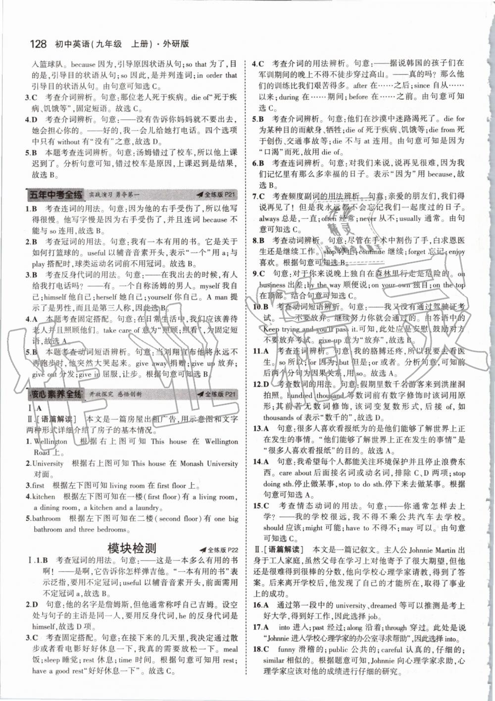 2019年5年中考3年模拟初中英语九年级上册外研版 第10页