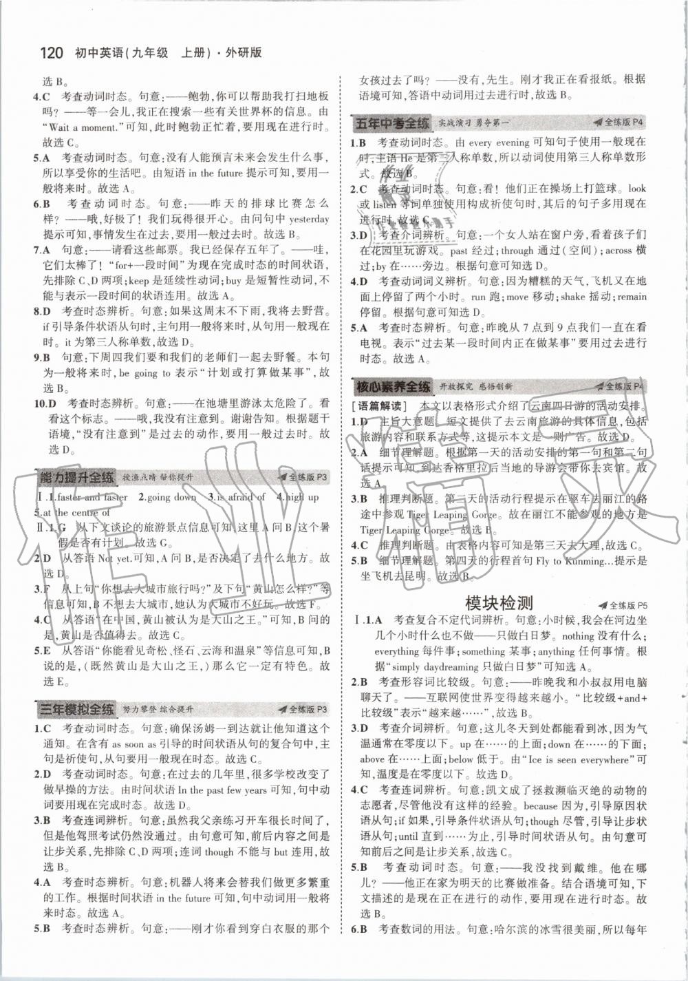 2019年5年中考3年模擬初中英語九年級上冊外研版 第2頁