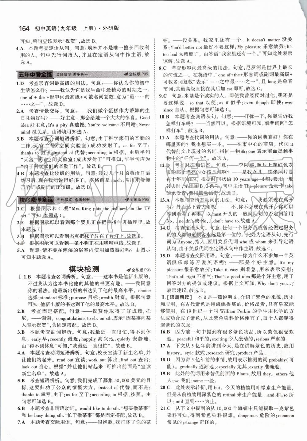 2019年5年中考3年模擬初中英語九年級上冊外研版 第46頁