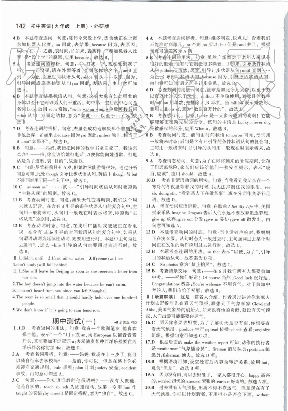 2019年5年中考3年模拟初中英语九年级上册外研版 第24页