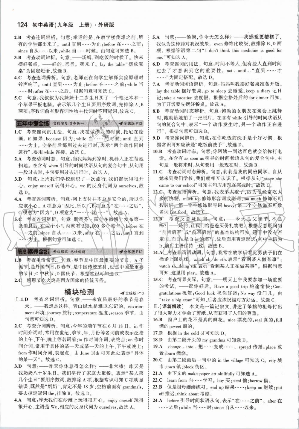 2019年5年中考3年模擬初中英語九年級(jí)上冊(cè)外研版 第6頁