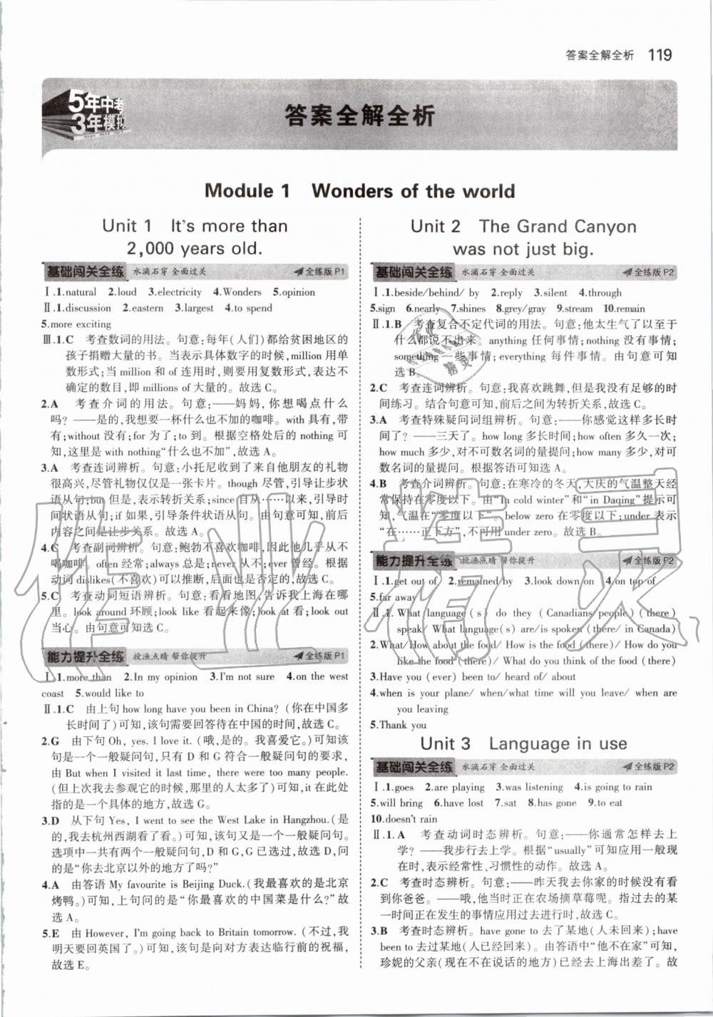 2019年5年中考3年模拟初中英语九年级上册外研版 第1页