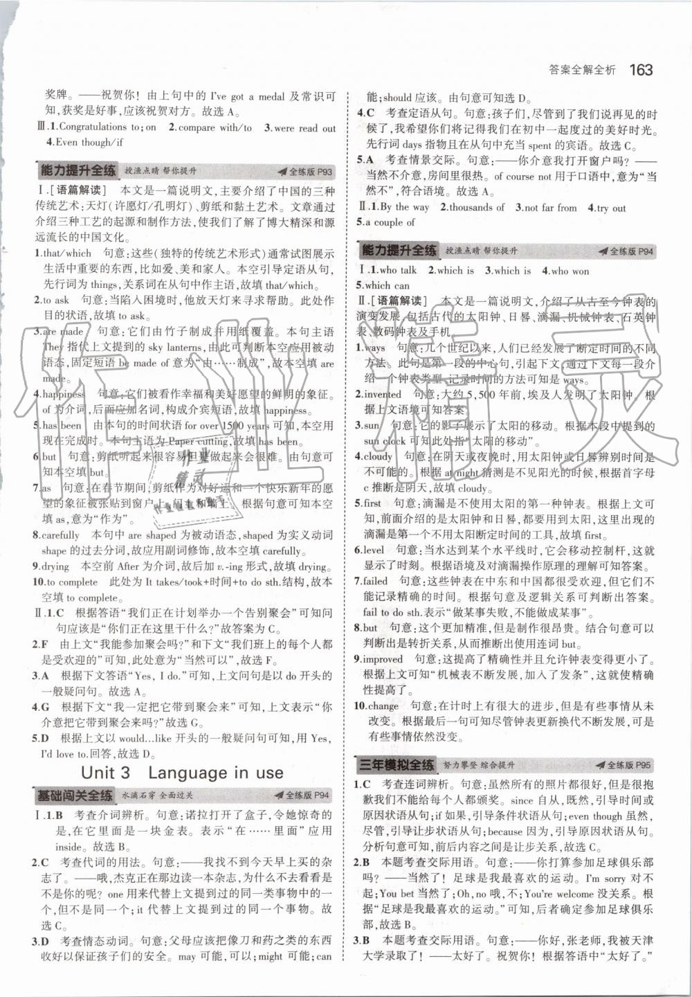 2019年5年中考3年模拟初中英语九年级上册外研版 第45页