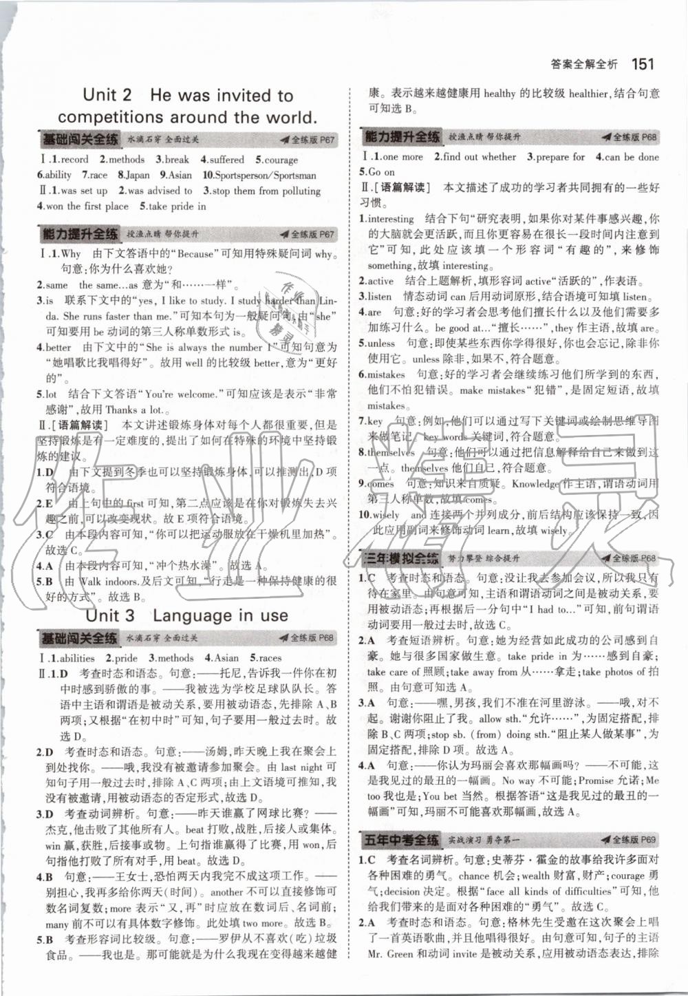 2019年5年中考3年模擬初中英語九年級上冊外研版 第33頁