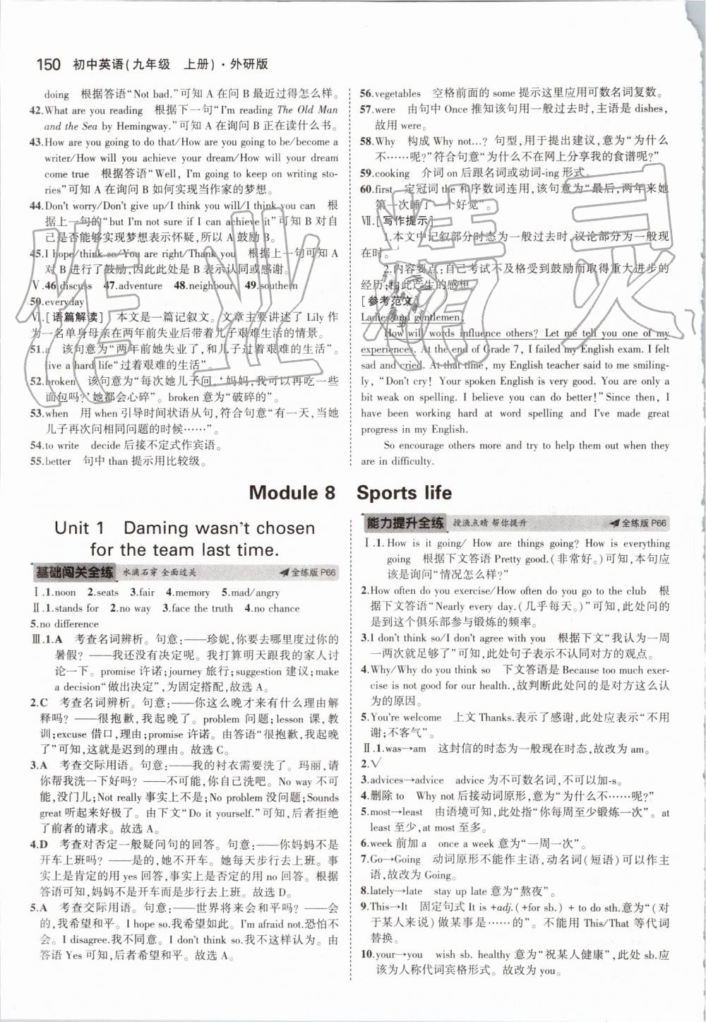 2019年5年中考3年模擬初中英語(yǔ)九年級(jí)上冊(cè)外研版 第32頁(yè)