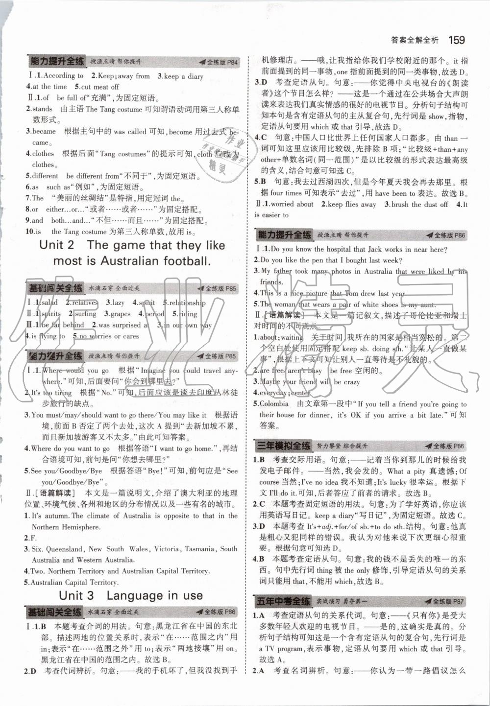 2019年5年中考3年模拟初中英语九年级上册外研版 第41页