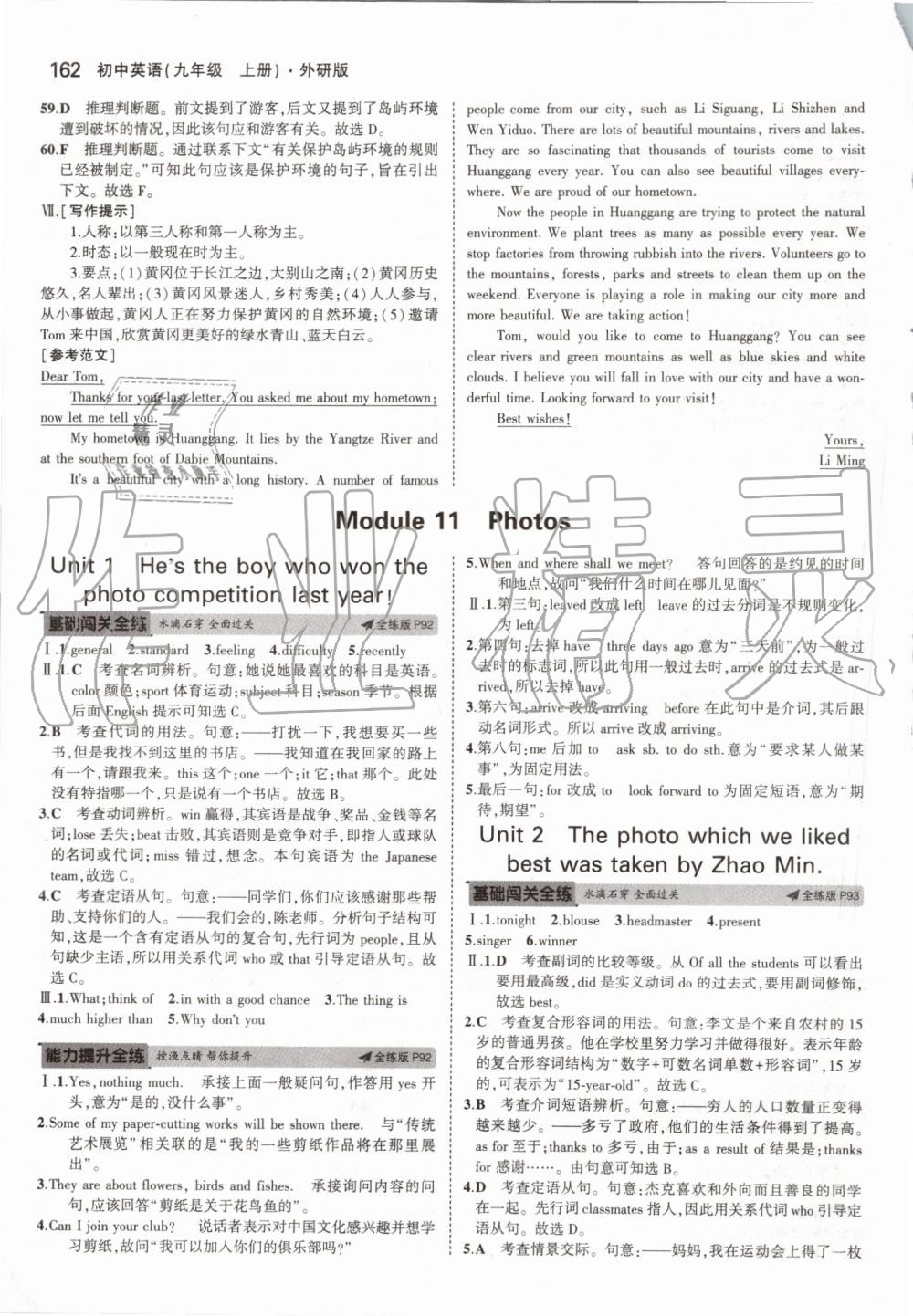 2019年5年中考3年模拟初中英语九年级上册外研版 第44页