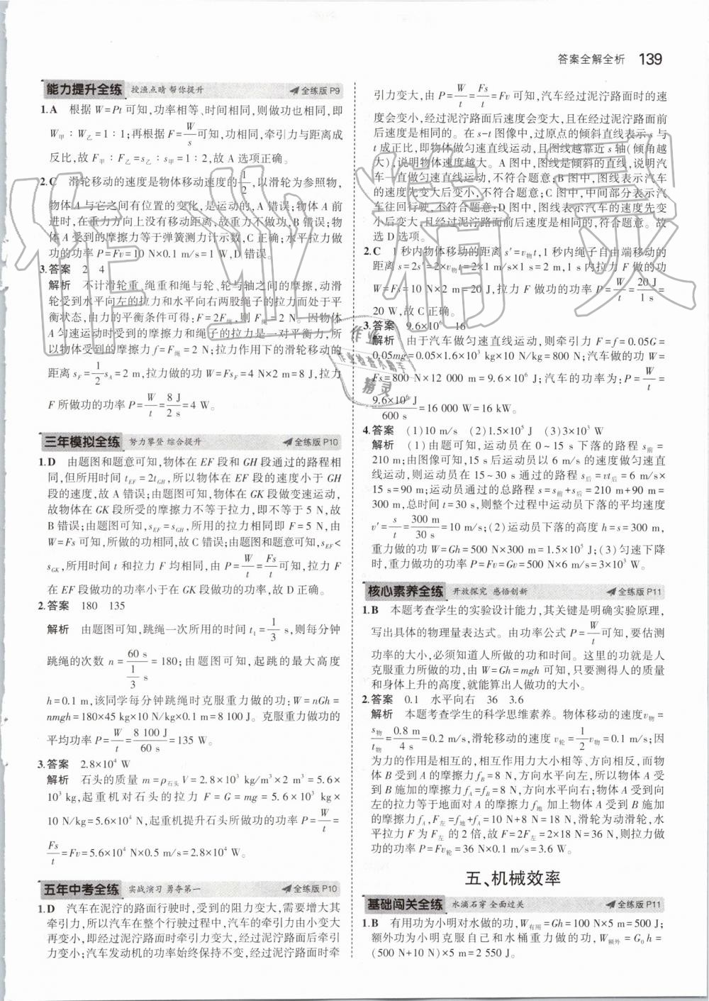 2019年5年中考3年模擬初中物理九年級(jí)全一冊蘇科版 第5頁