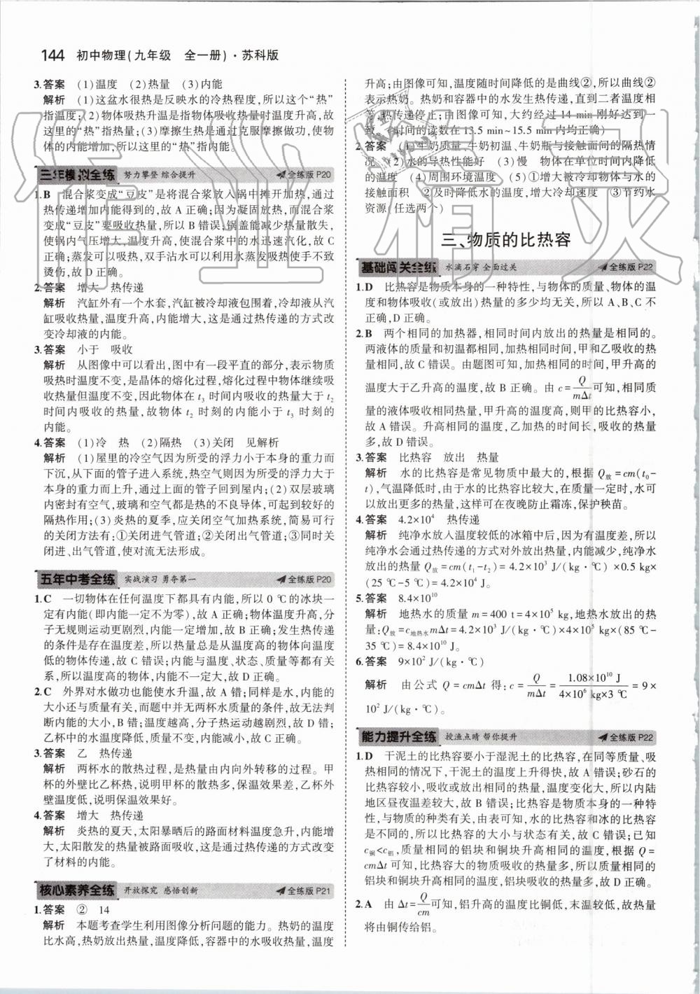 2019年5年中考3年模擬初中物理九年級全一冊蘇科版 第10頁