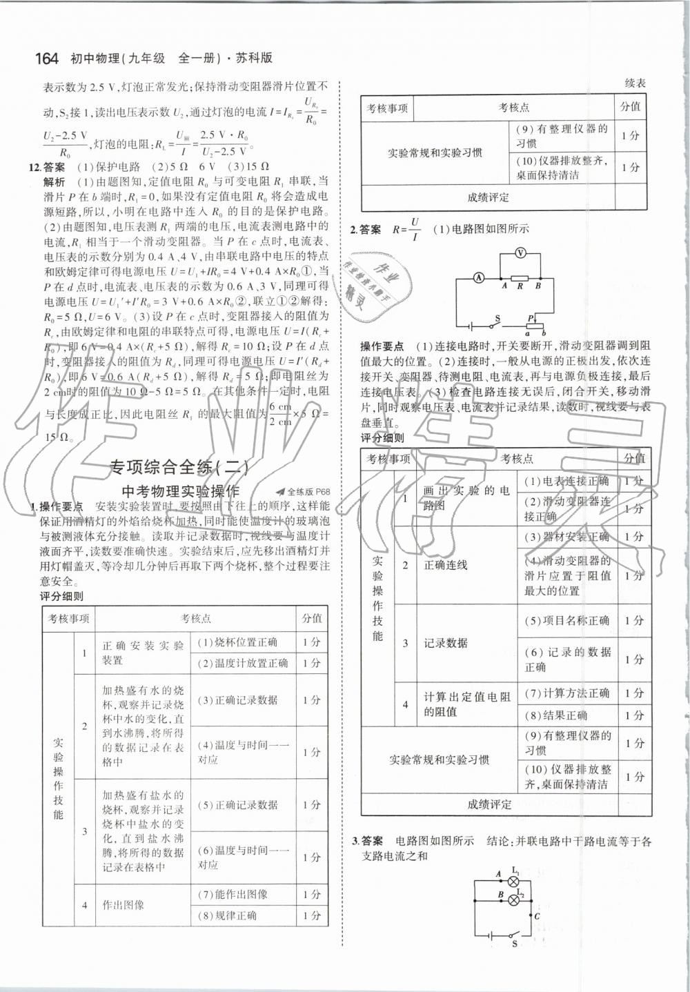 2019年5年中考3年模擬初中物理九年級全一冊蘇科版 第30頁