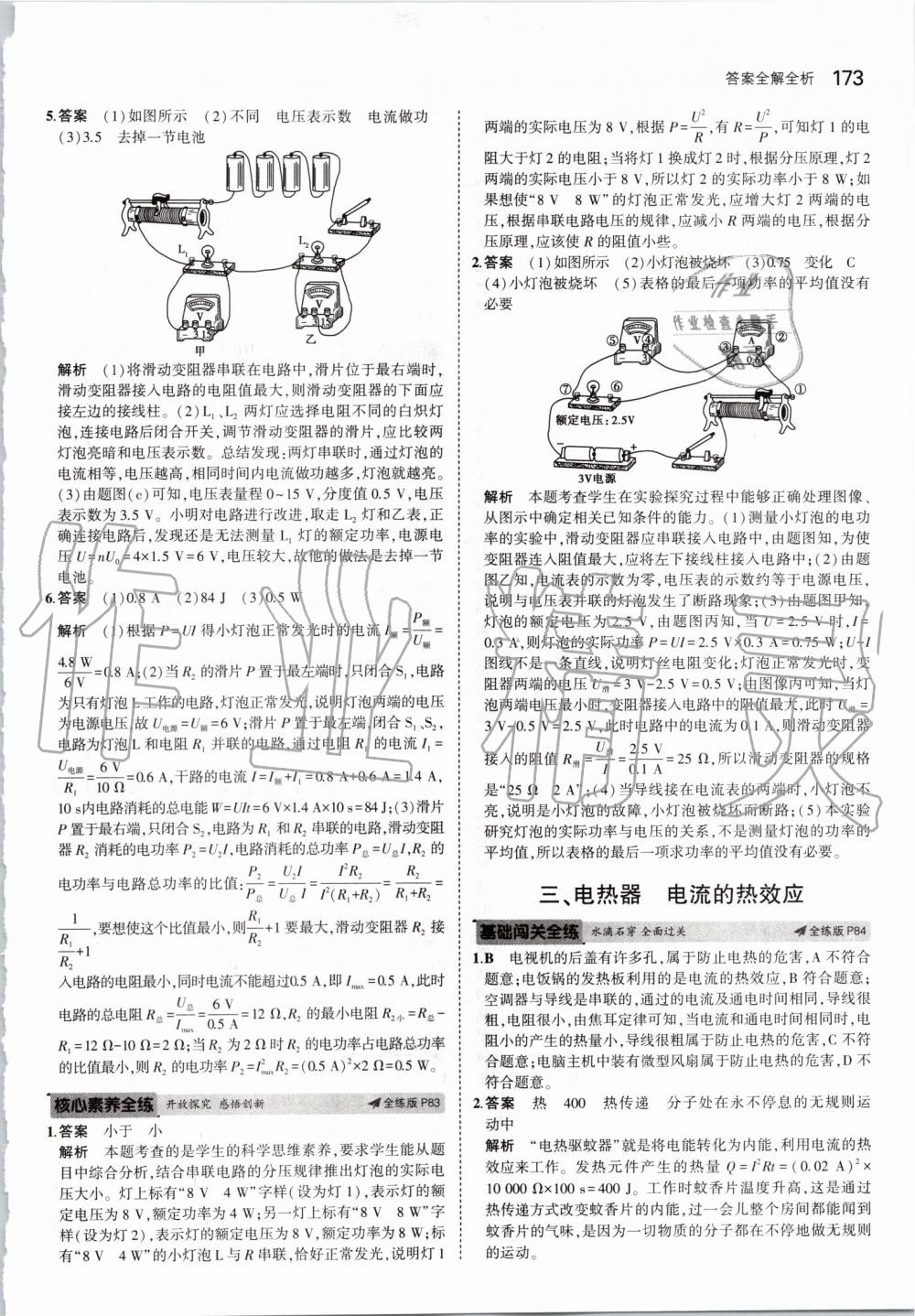 2019年5年中考3年模擬初中物理九年級全一冊蘇科版 第39頁