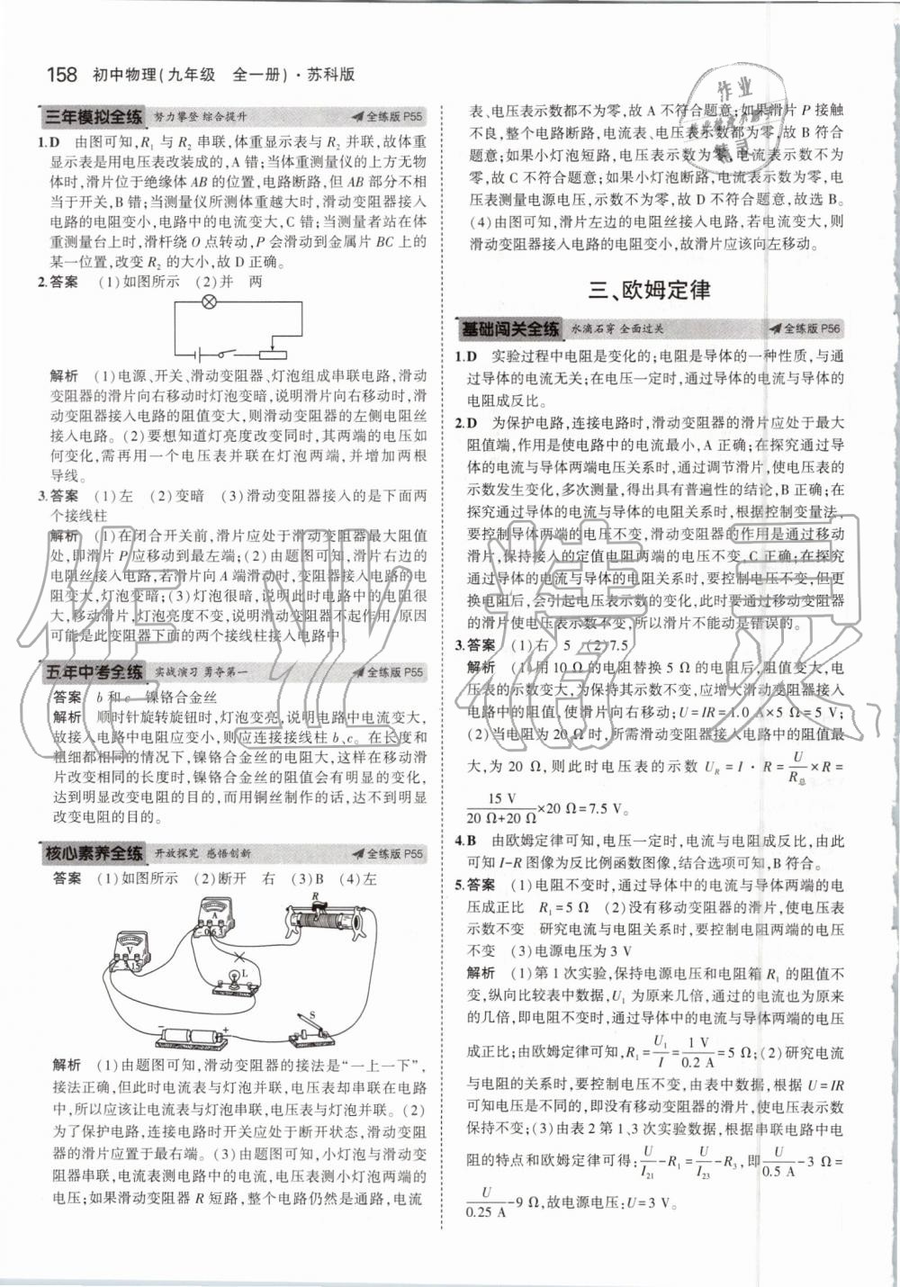 2019年5年中考3年模擬初中物理九年級全一冊蘇科版 第24頁