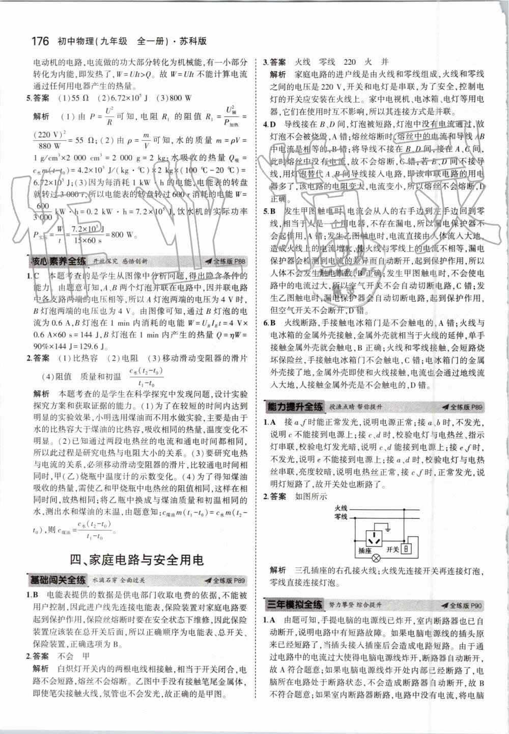 2019年5年中考3年模擬初中物理九年級(jí)全一冊(cè)蘇科版 第42頁(yè)