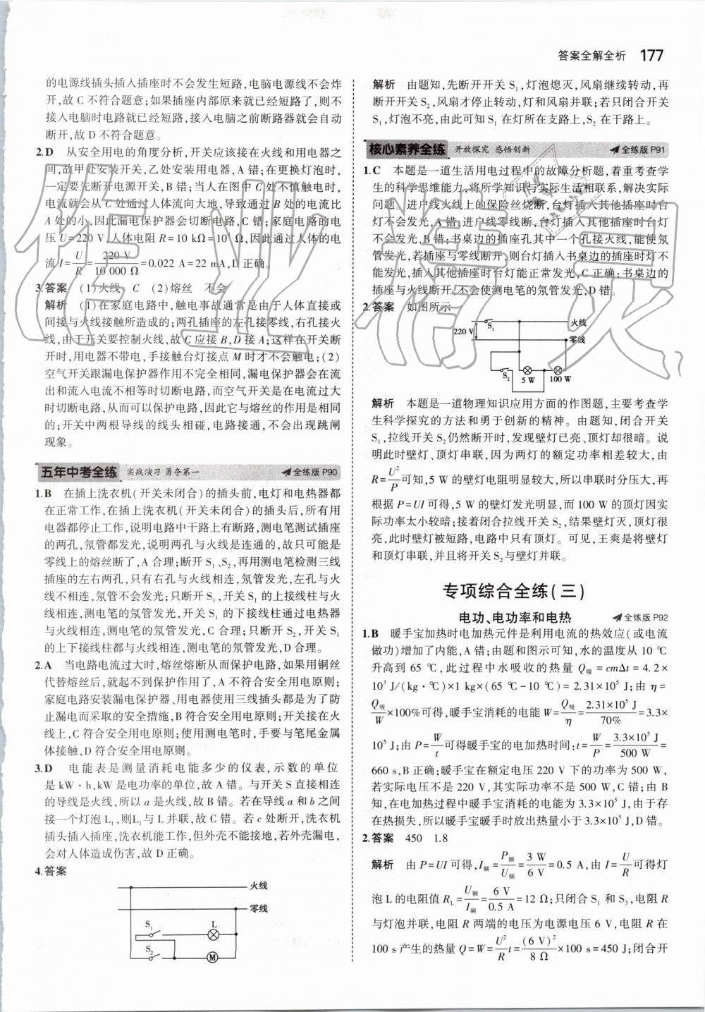 2019年5年中考3年模擬初中物理九年級(jí)全一冊(cè)蘇科版 第43頁