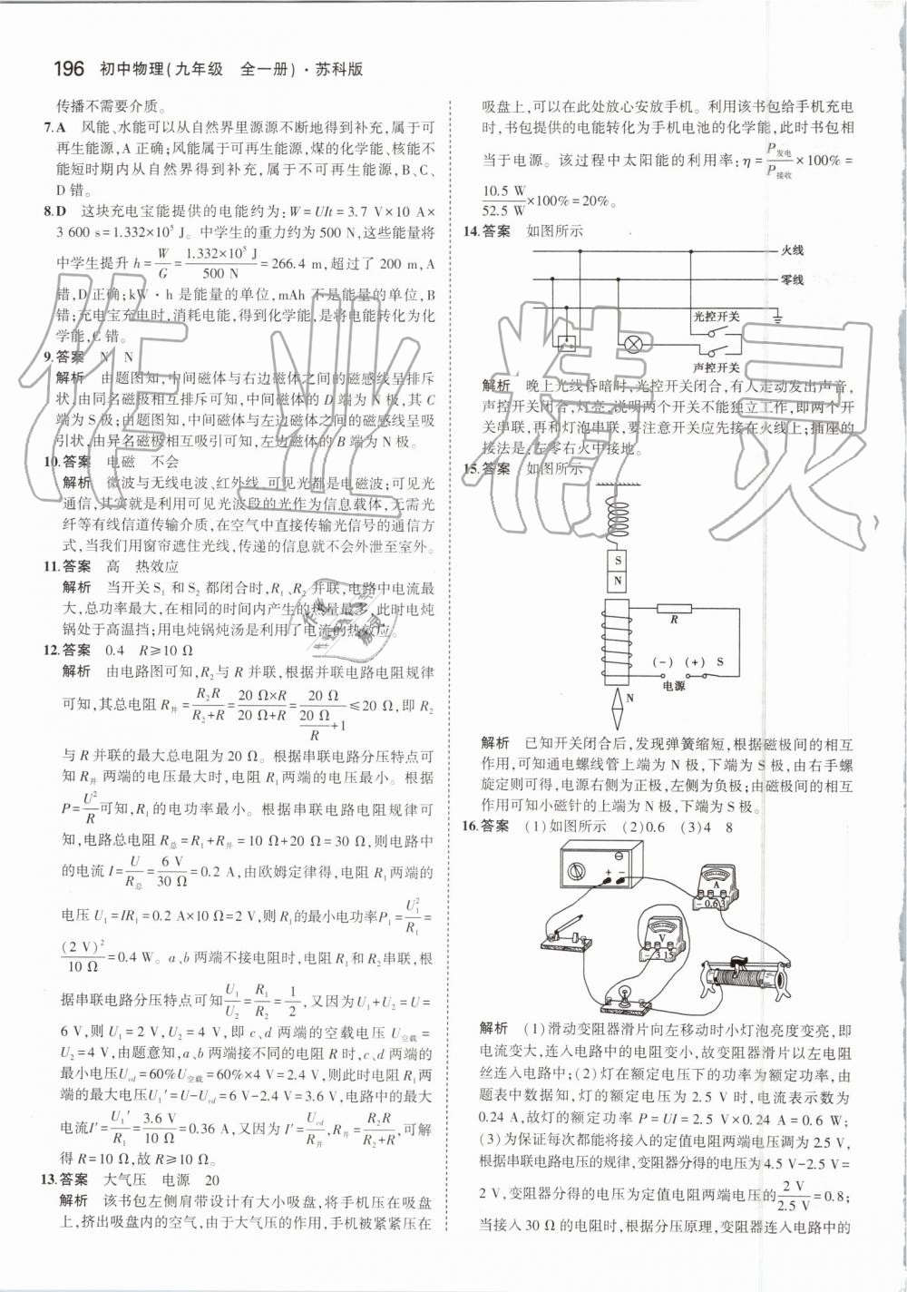 2019年5年中考3年模擬初中物理九年級(jí)全一冊(cè)蘇科版 第62頁(yè)